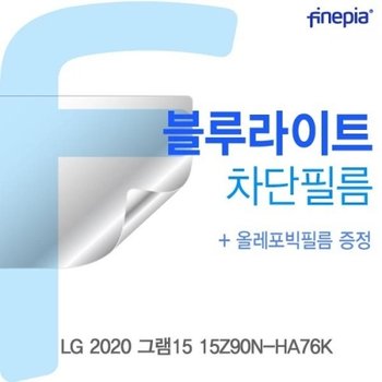 LG 2020 그램15 15Z90N-HA76K Bluelight Cut필름
