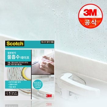 3M 스카치 물먹는 항균 테이프 서리방지/외풍/문틈 x2개