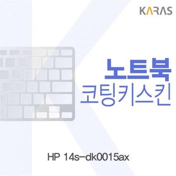 노트북키스킨 노트북자판 HP 코팅키스킨 14s-dk0015ax