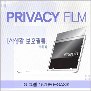 LG 그램 15Z980-GA3IK용 거치식 정보보호필름