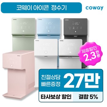 코웨이 아이콘 2 냉온정수기렌탈 화이트 CHP-7211N