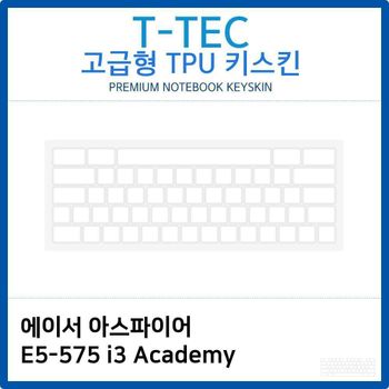 에이서 아스파이어 E5-575 i3 Academy TPU키스킨 노트북 키스킨 키커버 키보드스킨 키덮개