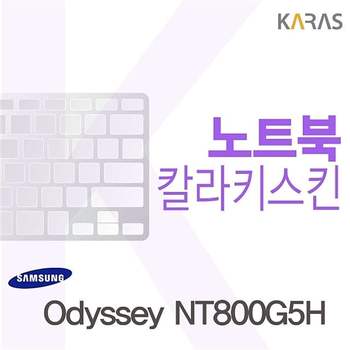 Odyssey NT800G5H용 칼라키스킨