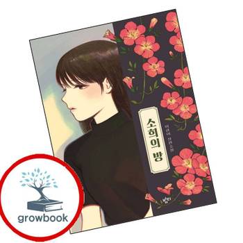 소희의 방 도서 학습