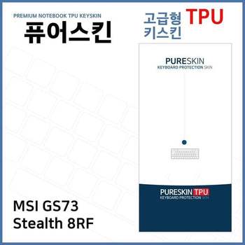 E.MSI GS73 Stealth 8RF 노트북 TPU 키스킨 (고급형) 디지털/가전