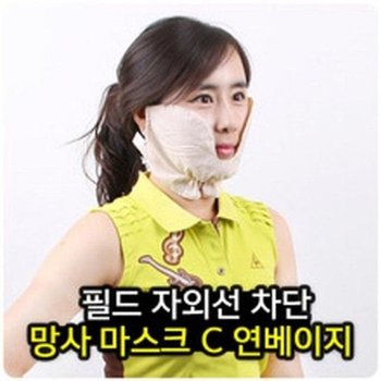 [JH5483U6_53DC]C 마스크 연베이지 여성골프마스크