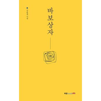 바보상자