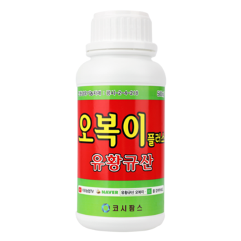 오복이 플러스 500ML 유황규산 유기농업자재 병해관리 규산황 수용성유황