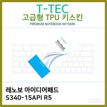 T.레노보아이디어패드 S340-15API R5 TPU키스킨(고급) 노트북 키스킨 TPU 키커버 키보드스킨