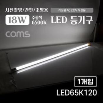 형광등 LED 주광색(흰색)가정용
