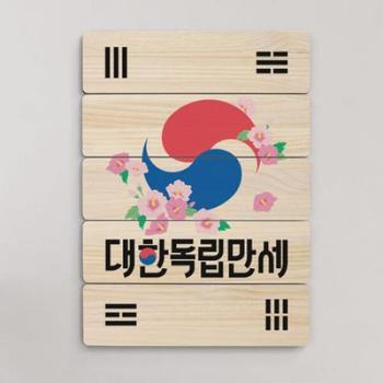 아트박스/꾸밈 am495-우드패널액자56CmX77.7Cm_대한독립만세
