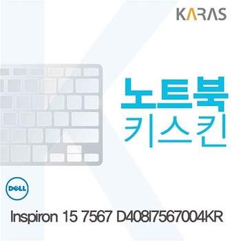 DELL Inspiron 15 7567 D408I7567004KR용 노트북키스킨