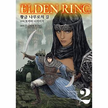 <b>엘든</b> <b>링</b> - 황금 나무로의 길 2 - 노엔 코믹스