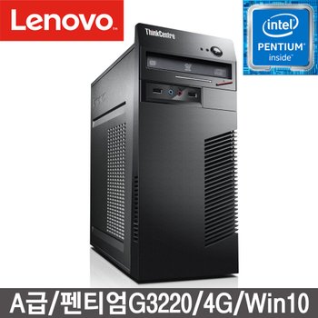 레노버 [중고] [리퍼]레노버 M73 싱크센터 펜티엄 G3220 4G HDD500G Win10