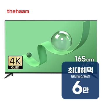 더함 스마트 구글 5.0 OS 안드로이드 14 QLED TV 65인치 G654Q-5.0 렌탈 60개월 월 23500원