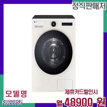 LG 대용량 건조기 22kg RD22ESE 60개월 65900