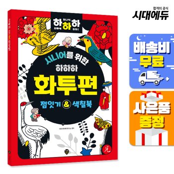 [오늘출발] [무료배송] 시니어를 위한 하하하 화투편