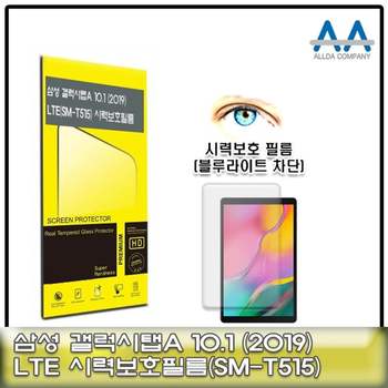 갤럭시탭A 10.1(2019)LTE(SM-T515)블루라이트차단필름 태블릿보호필름 블루라이트차단필름