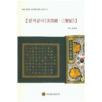 감지금니(천부경 삼성기)