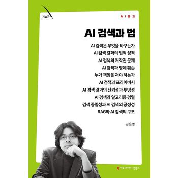 AI 검색과 법