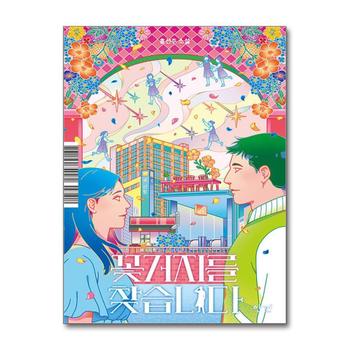 꽃거지를 찾습니다