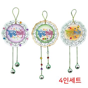 좋은하루 도어벨 만들기 4인세트 창작 과제 수업 재료
