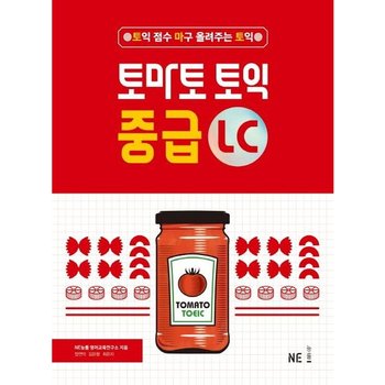 토마토 토익 중급 LC : 토익 점수 마구 올려주는 토익