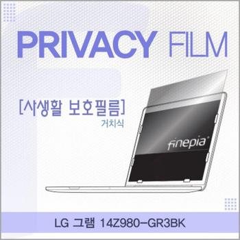 정보보호필름 노트북보호필름 노트북정보보호필름 LG 그램 거치식 14Z980-GR3BK