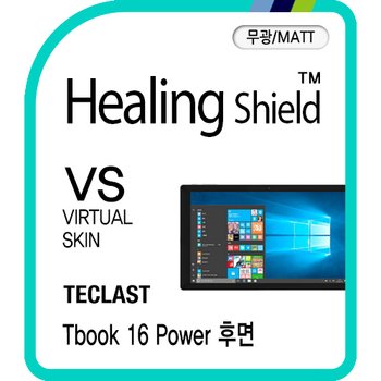 ㈜폰트리 [힐링쉴드] 태클라스트 Tbook16 파워 후면 버츄얼스킨-무광 매트 2매(HS171628)