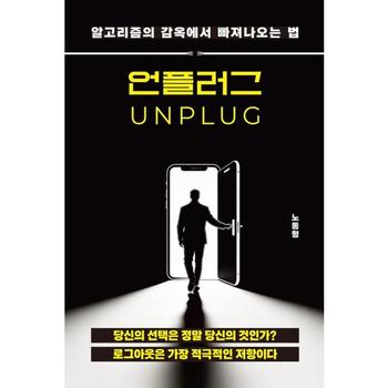 [가을책방] [청년정신] 언플러그
