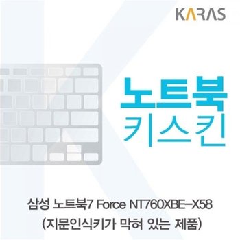 노트북7 Force NT760XBE-X58 노트북키스킨B타입