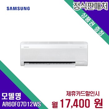 [렌탈] 삼성전자 에어컨렌탈 7평 렌탈가전 AR60F07D12WS 60개월 30400