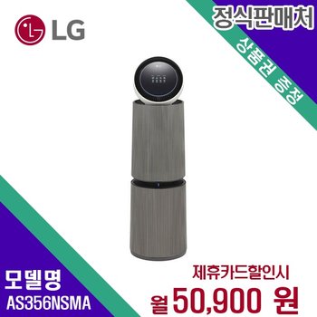 [렌탈] LG전자 공기청정기 생활가전 렌탈가전 AS356NSMA 60개월 63900