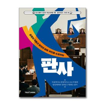 공정의 저울과 정의의 칼로 국민을 수호하는 판사