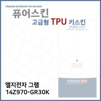 E.LG 그램 14Z970-GR30K 노트북 TPU 키스킨 (고급형)