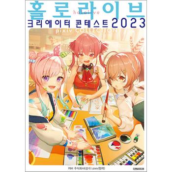 홀로라이브 크리에이터 콘테스트 2023 - L Novel