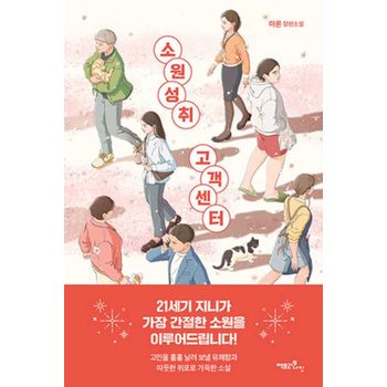 소원성취 고객센터