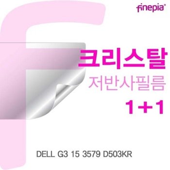 DELL G3 15 3579 D503KR용 Crystal액정보호필름