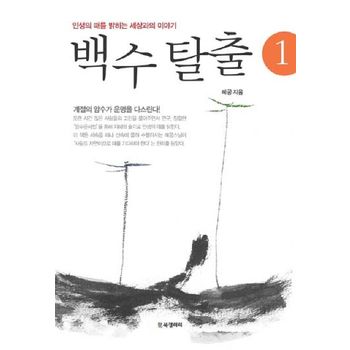 백수 탈출 1
