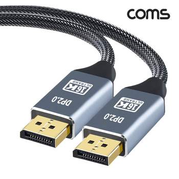 (COMS) 265YJV63 DP 16K 60Hz 디스플레이포트 v2.0 케이블 2M