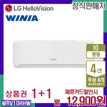 [렌탈] 위니아 초절전 인버터 벽걸이 에어컨 10평 WRV10HHW 월25900원 5년약정