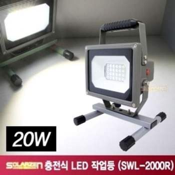 BS 쏠라젠 LED투광기 충전식 20W SWL 2000R