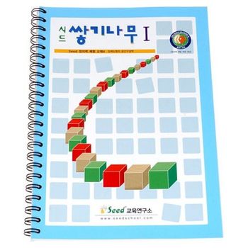 쌓기나무교재 예제문제 해답포함 쌓기나무문제해답 쌓기나무 정육면체 큐브 쌓기놀이 원목블럭