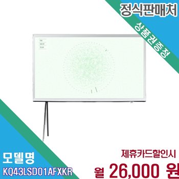 [렌탈] 삼성 QLED 43인치 2024 더세리프 아트 TV KQ43LSD01AFXKR 63 bytes 60개월 39000