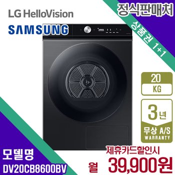 삼성 건조기 AI 그랑데 비스포크 블랙캐비어 20KG DV20CB8600BV 5년 52900