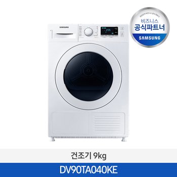 [2일내출고/삼성무료설치] 건조기 DV90TA040KE 9kg