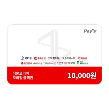 더본코리아 통합 모바일금액권 1만원권