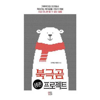 [마인드큐브] 북극곰 생존 프로젝트