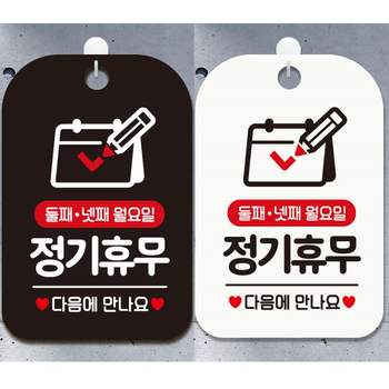 둘째넷째월요일 XE34EO03 정기휴무 안내문구사각표지판 알림판