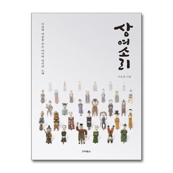 상여소리 - 이승과 저승을 잇는 마지막 의식의 노래